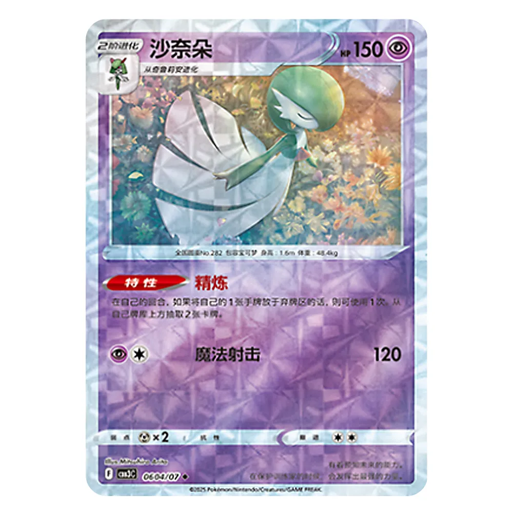CBB3C F 06 04 07 沙奈朵 Gardevoir CBB3C F 06 04/07 - Image 1