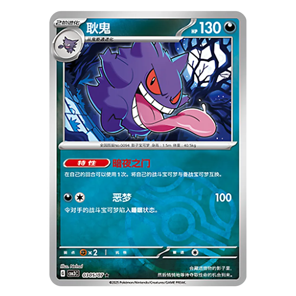 CBB3C G 03 05 07 耿鬼 Gengar CBB3C G 03 05/07 - Image 1