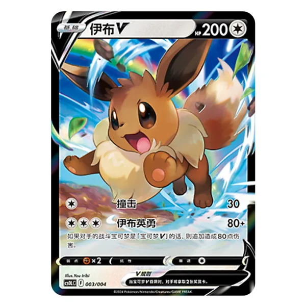 Eevee V CS0LC F 003/004