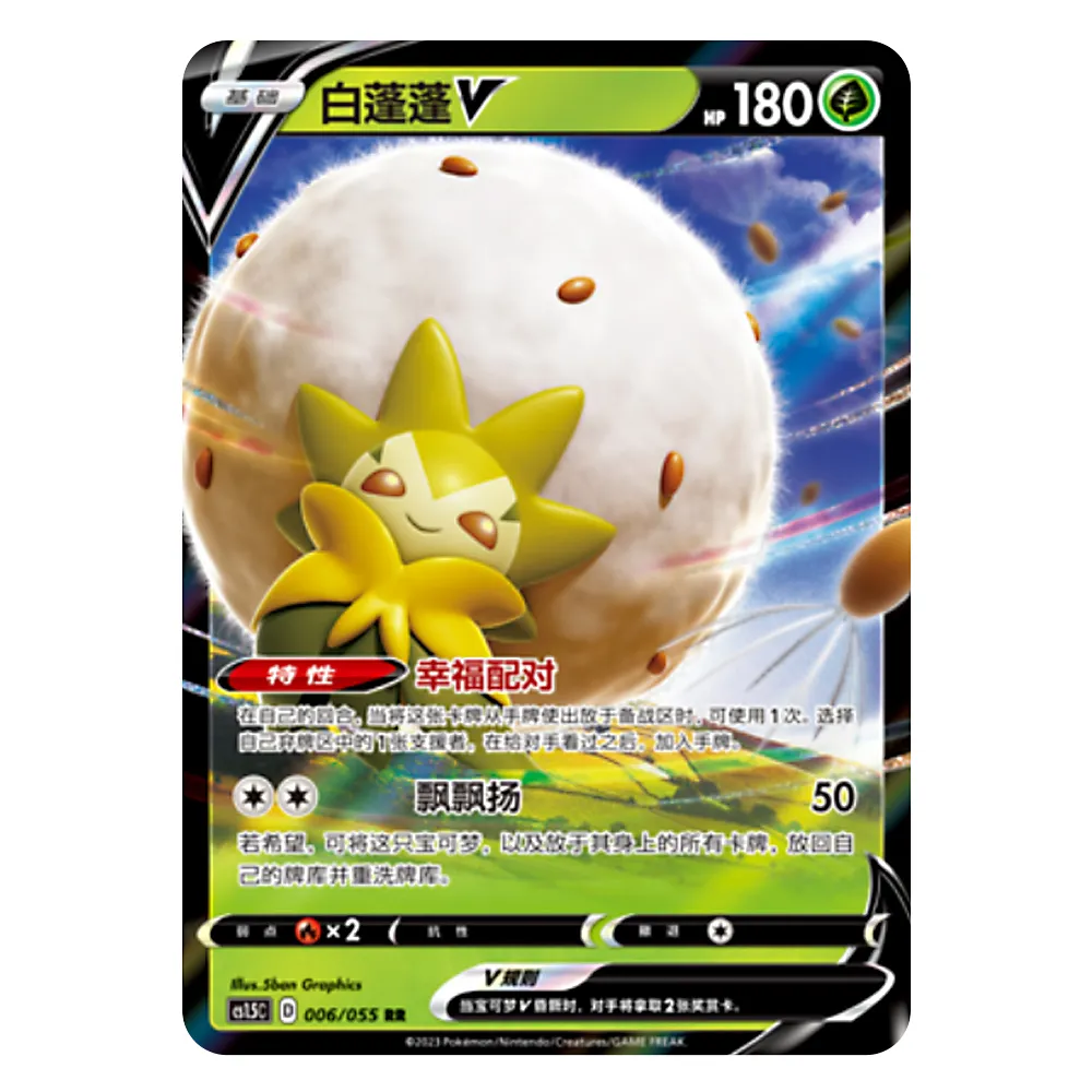 CS1.5C D 006 055 RR 白蓬蓬V Eldegoss V CS1.5C D 006 055 RR - Image 1