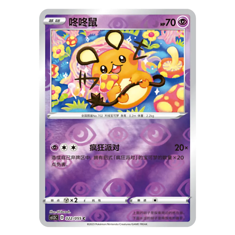 CS1.5C D 022 055 C 咚咚鼠 Dedenne CS1.5C D 022/055 C - Image 1