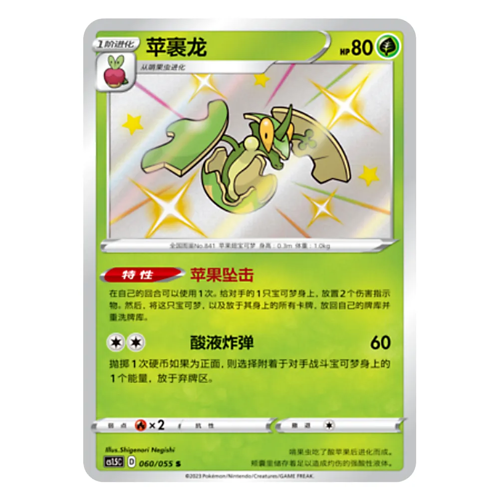 CS1.5C D 060 055 S 苹裹龙 Flapple CS1.5C D 060/055 S – Image 1