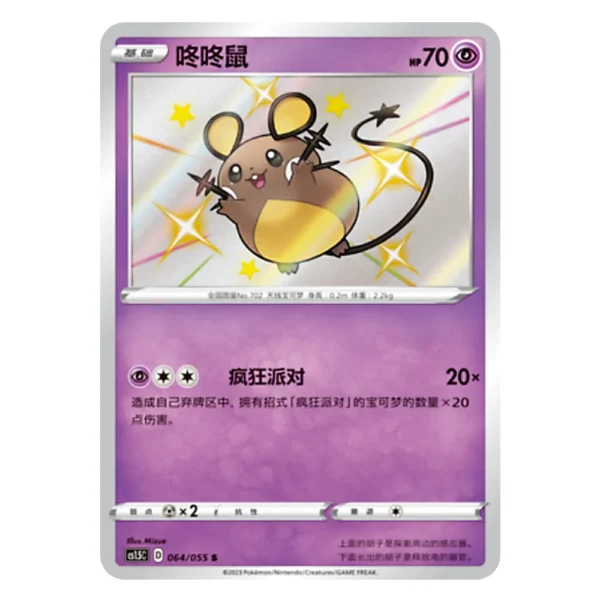 Dedenne CS1.5C D 064/055 S