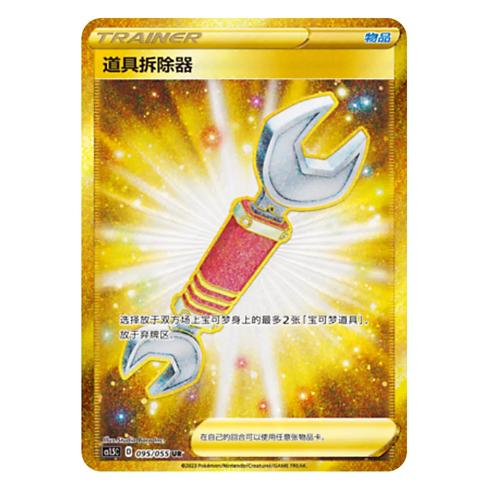 CS1.5C D 095 055 UR 道具拆除器 Tool Scrapper CS1.5C D 095/055 UR - Image 1