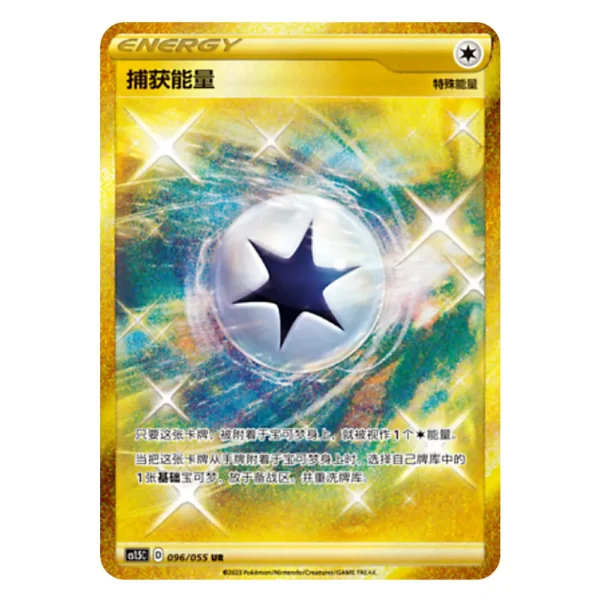 Capture Energy CS1.5C D 096/055 UR