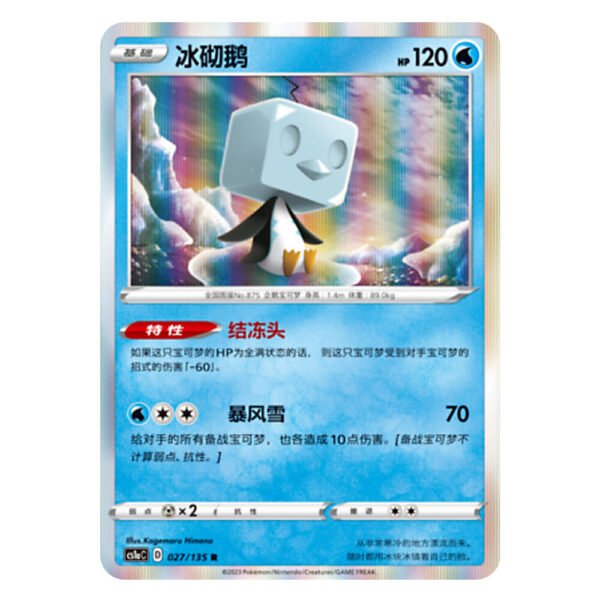 Eiscue CS1aC D 027 135 R