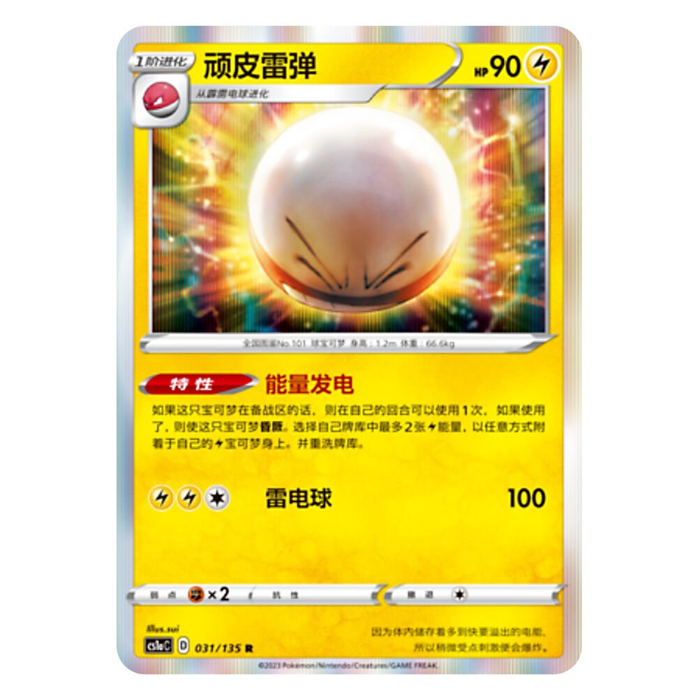 CS1aC D 031 135 R 顽皮雷弹 Electrode CS1aC D 031 135 R - Image 1