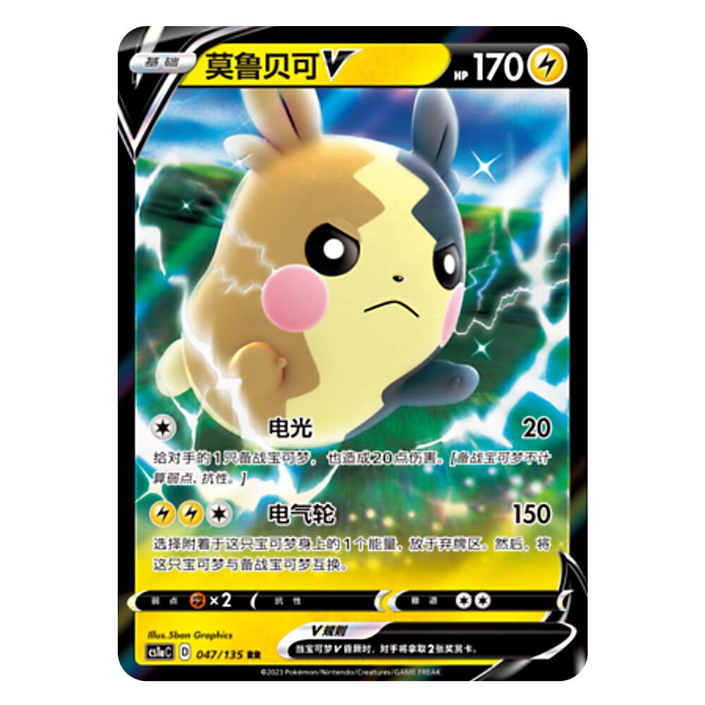 CS1aC D 047 135 RR 莫鲁贝可V Morpeko CS1aC D 047 135 RR - Image 1