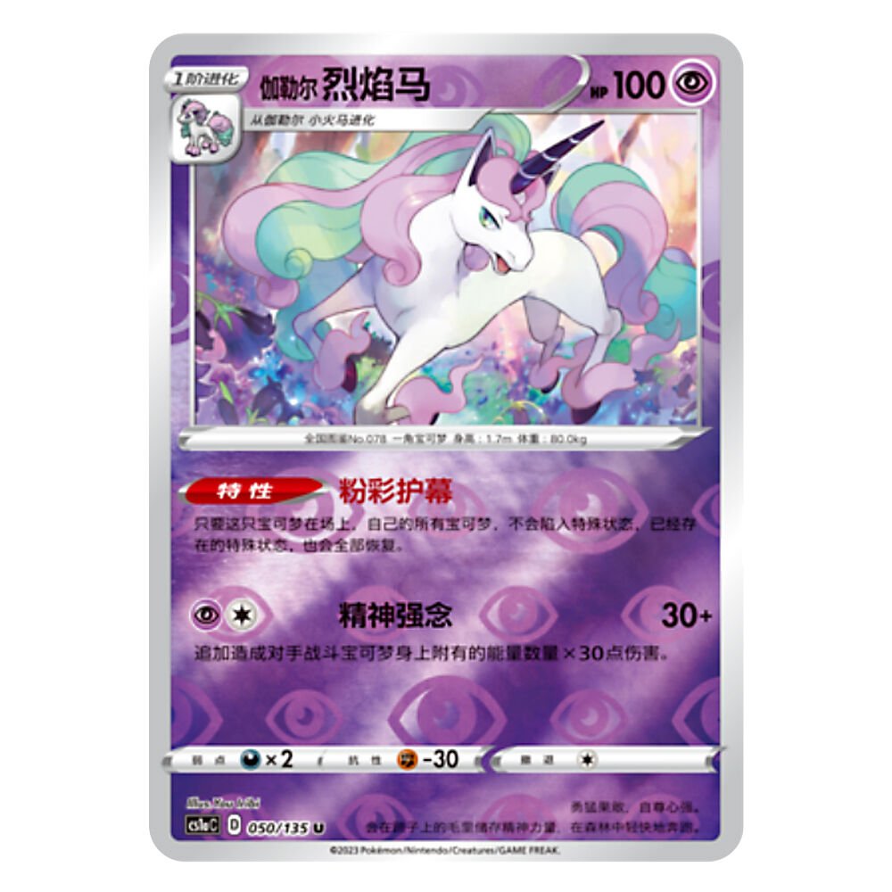 CS1aC D 050 135 U 伽勒尔 烈焰马 Galarian Rapidash CS1aC D 050 135 U - Image 1