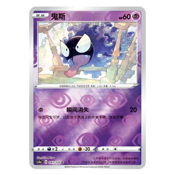 Gastly CS1aC D 051 135 C Flash