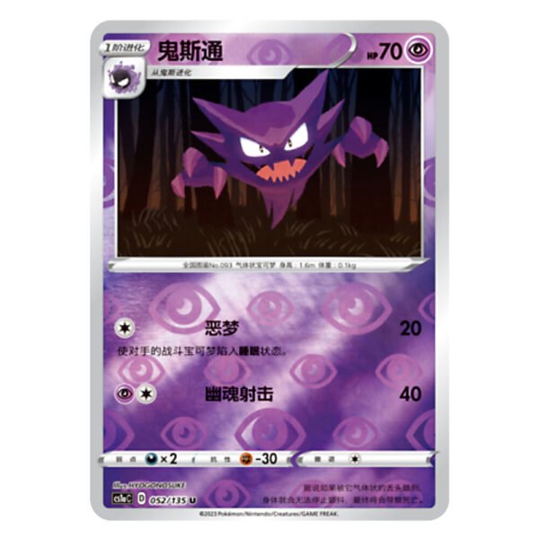 Haunter CS1aC D 052 135 U Flash