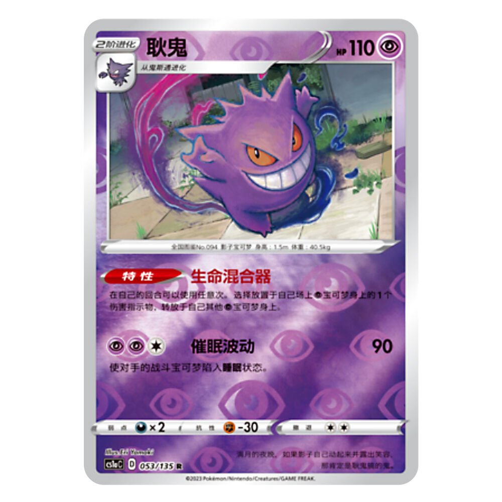 CS1aC D 053 135 R 耿鬼 Gengar CS1aC D 053 135 R Flash - Image 1