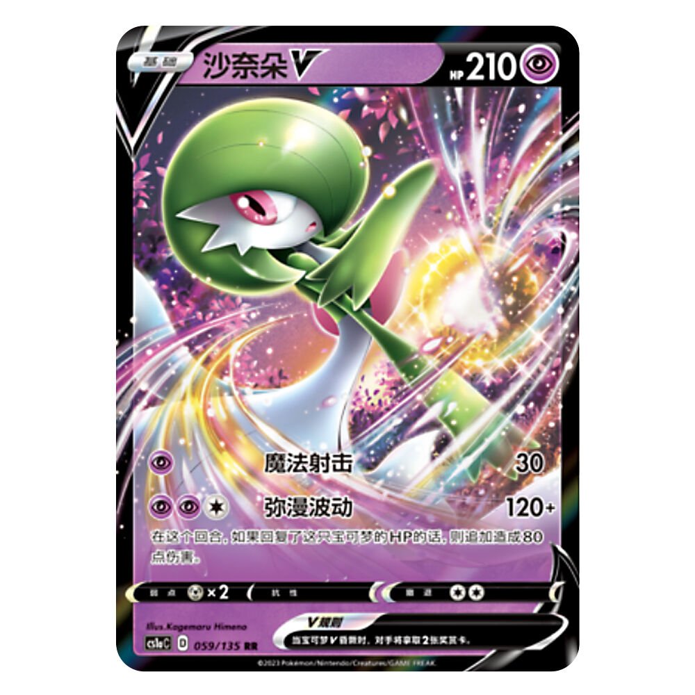 CS1aC D 059 135 RR 沙奈朵V Gardevoir CS1aC D 059 135 RR - Image 1