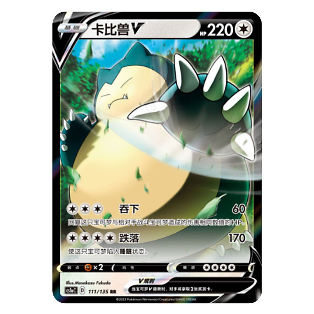 CS1aC D 111 135 RR 卡比兽V Snorlax CS1aC D 111 135 RR - Image 1