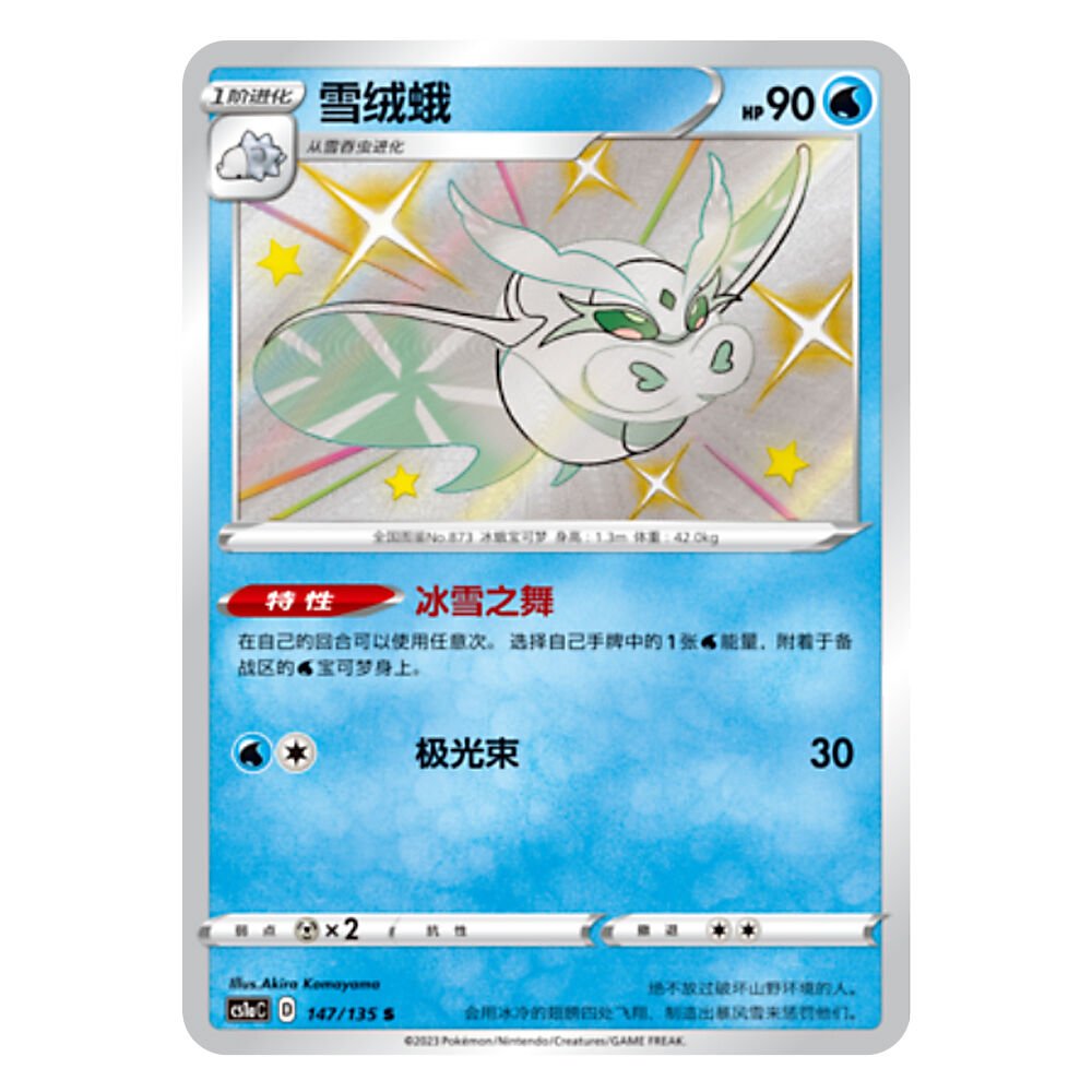 CS1aC D 147 135 S 雪绒蛾 Frosmoth CS1aC D 147 135 S - Image 1
