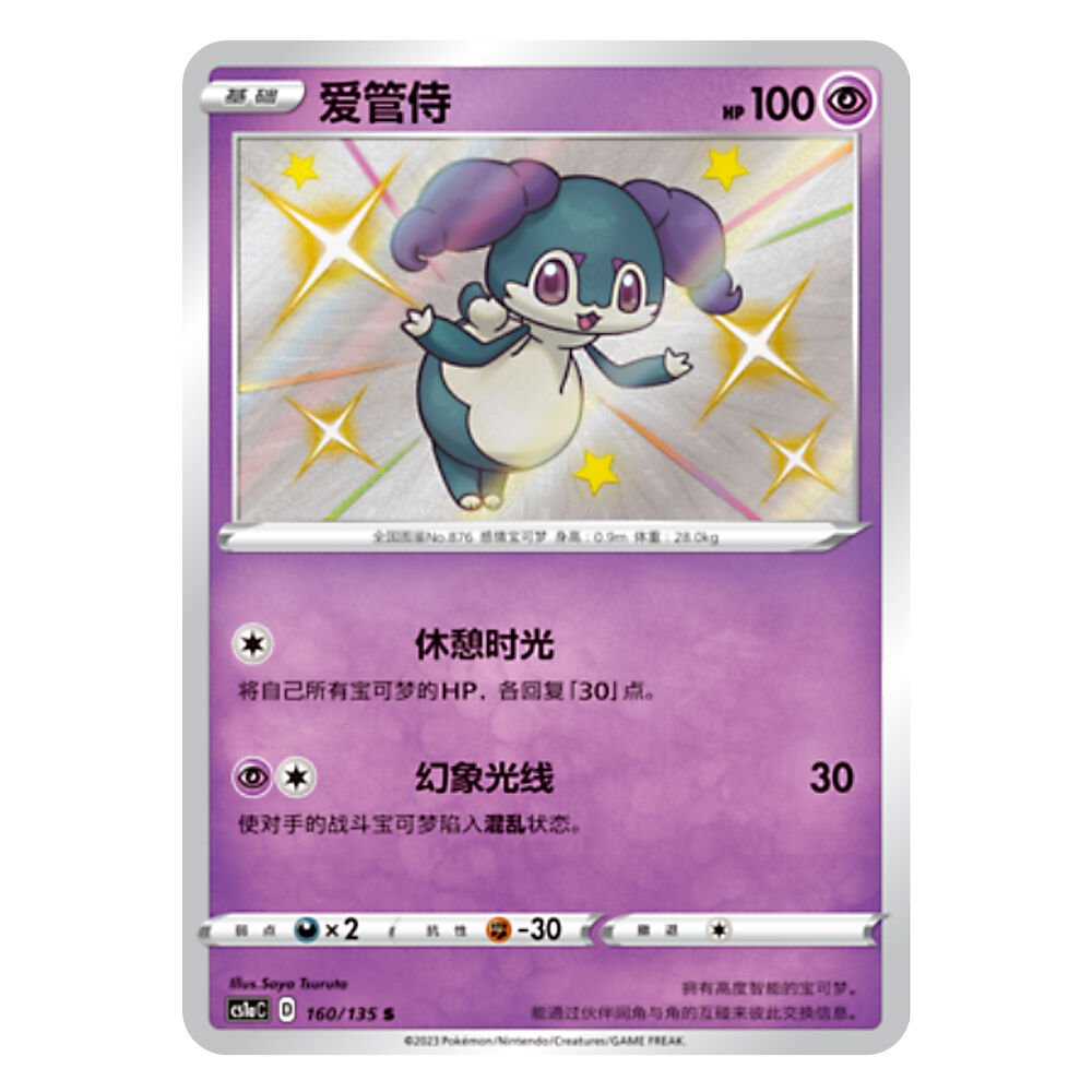 CS1aC D 160 135 S 爱管侍 Indeedee CS1aC D 160 135 S – Image 1