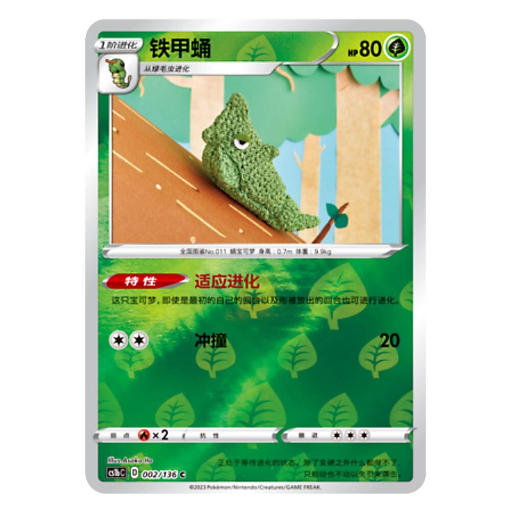 CS1bC D 002 136 C 铁甲蛹 Metapod CS1bC D 002/136 C - Image 1