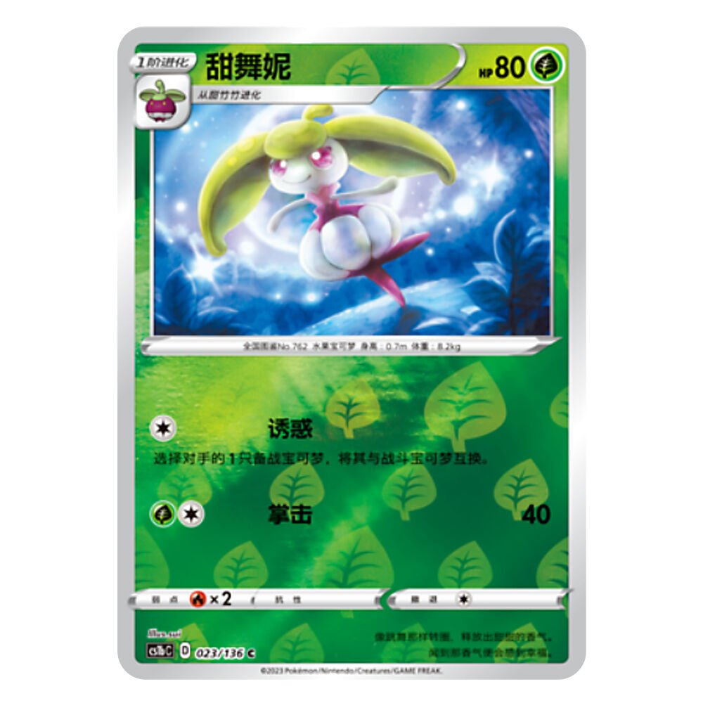 CS1bC D 023 136 C 甜舞妮 Steenee CS1bC D 023/136 C - Image 1