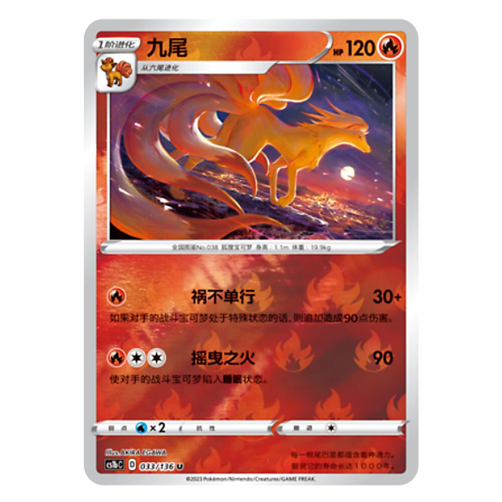 CS1bC D 033 136 U 九尾 Ninetales CS1bC D 033/136 U - Image 1