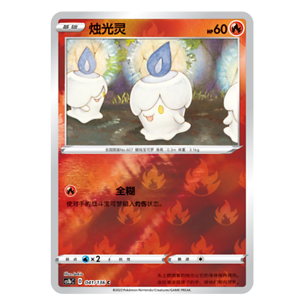 CS1bC D 041 136 C 烛光灵 Litwick CS1bC D 041/136 C - Image 1
