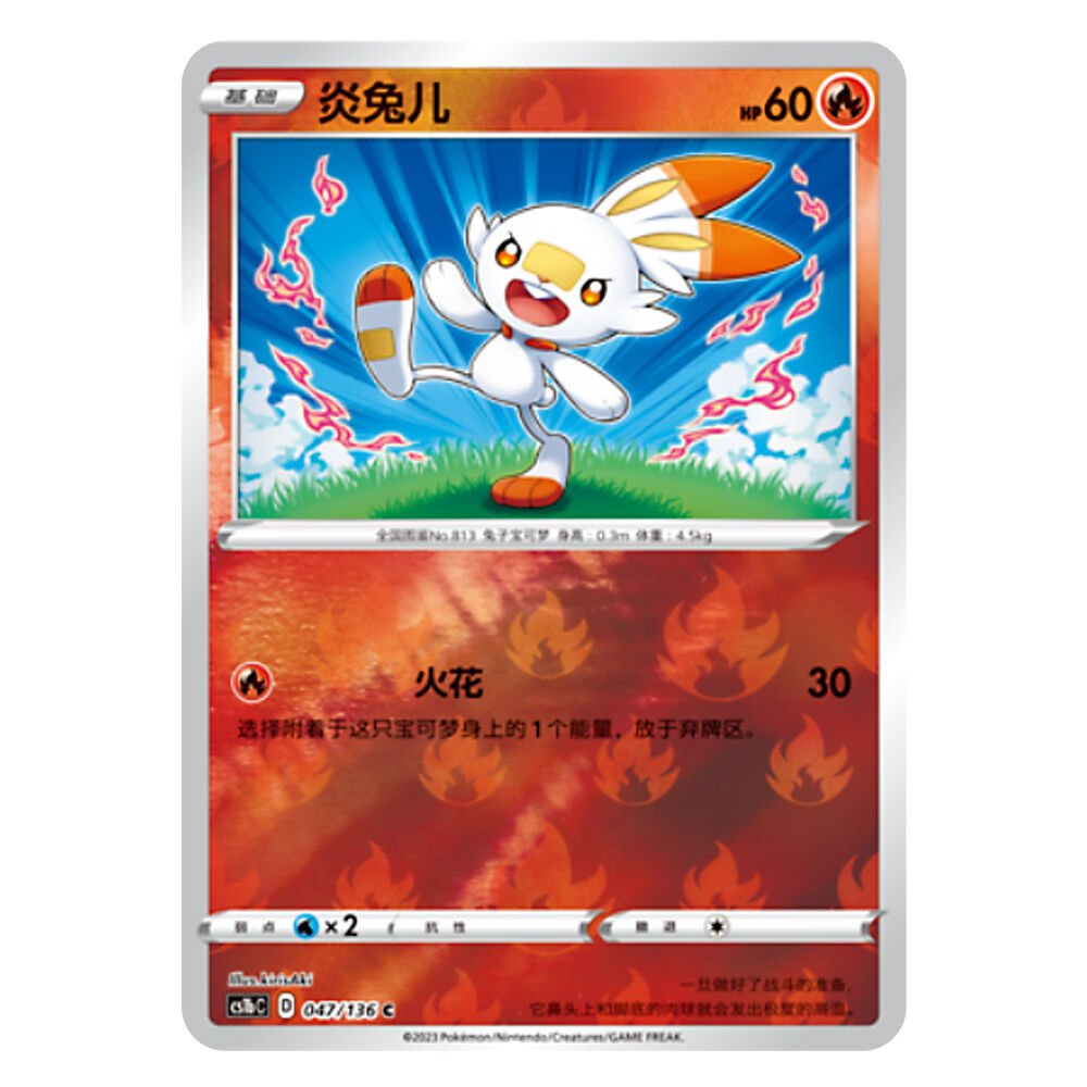 CS1bC D 047 136 C 炎兔儿 Scorbunny CS1bC D 047/136 C - Image 1