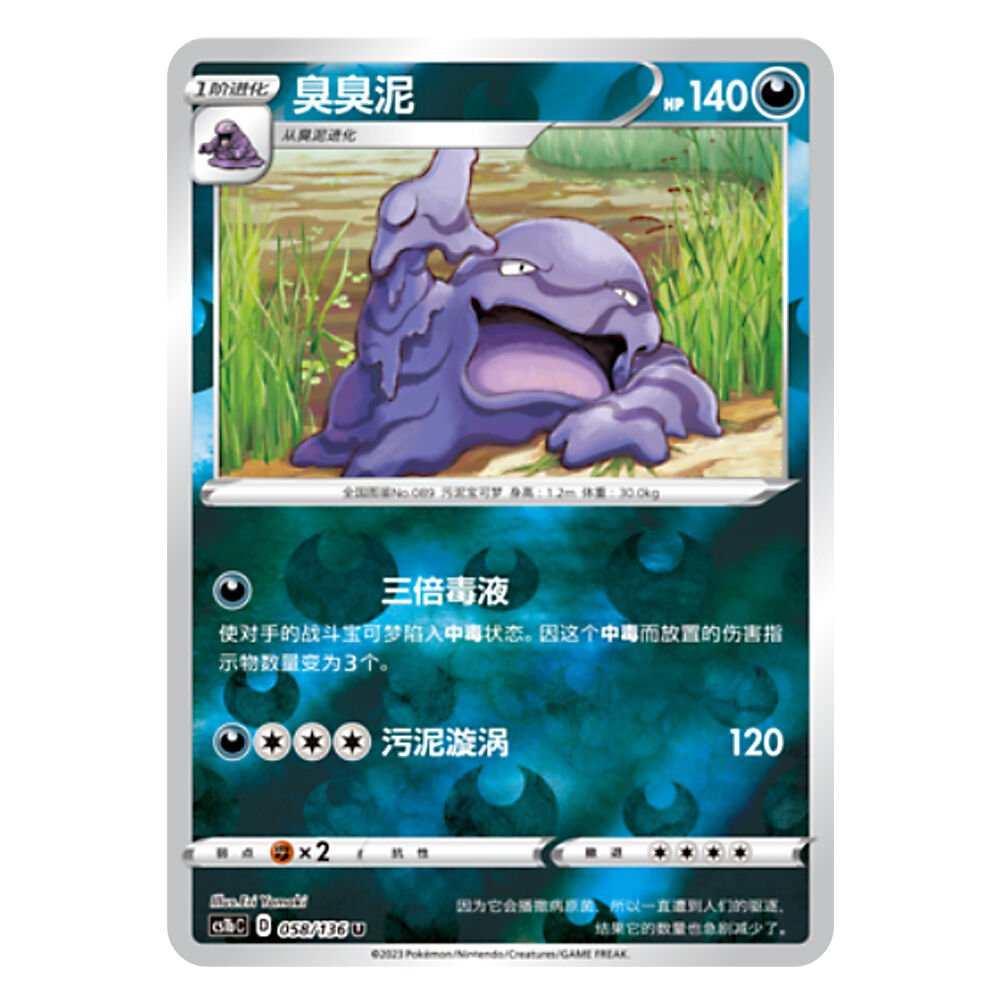 CS1bC D 058 136 U 臭臭泥 Muk CS1bC D 058/136 U – Image 1