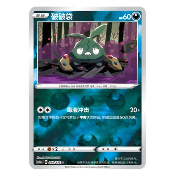Trubbish CS1bC D 069/136 C