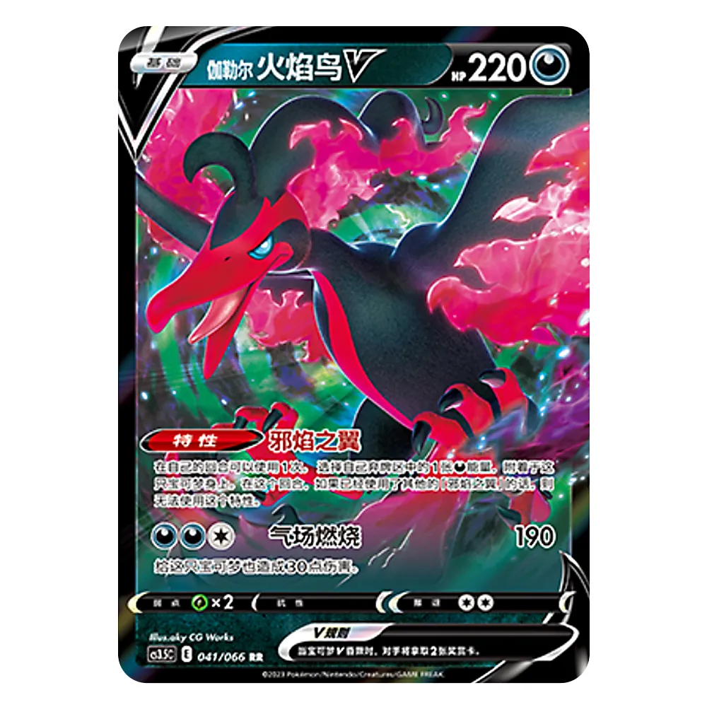 CS3.5C E 041 066 RR 迦勒尔火焰鸟V Galarian Moltres V CS3.5C E 041/066 RR - Image 1