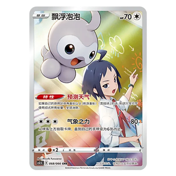 Castform CS3.5C E 068/066 CHR
