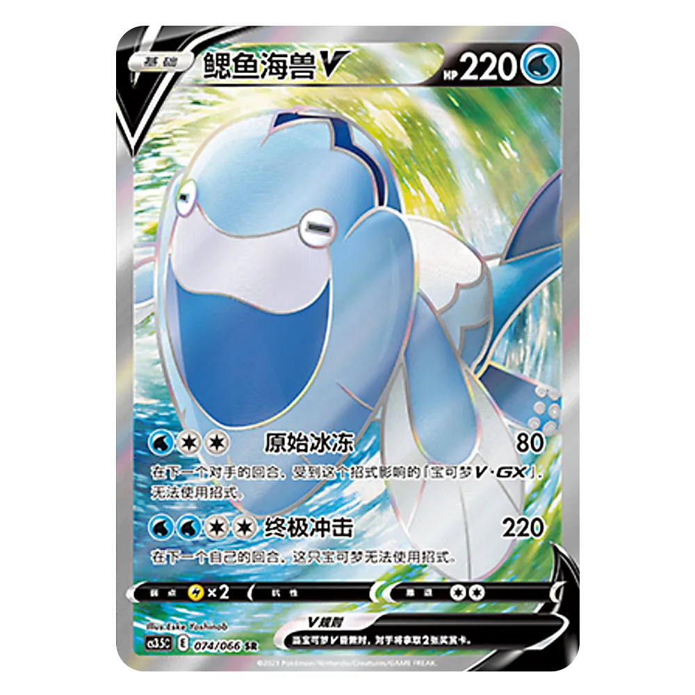 CS3.5C E 074 066 SR 鳃鱼海兽V Arctovish V CS3.5C E 074/066 SR - Image 1