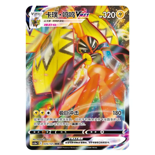 Tapu Koko VMAX CS3aC E 035/125 RRR
