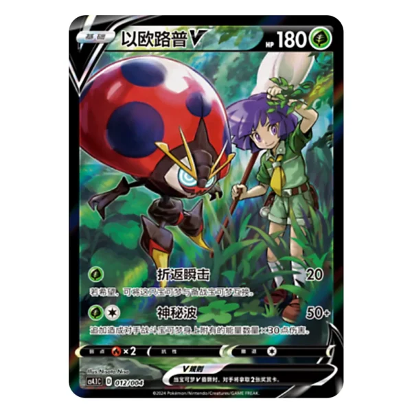 Orbeetle V CS4.1C D 012/004