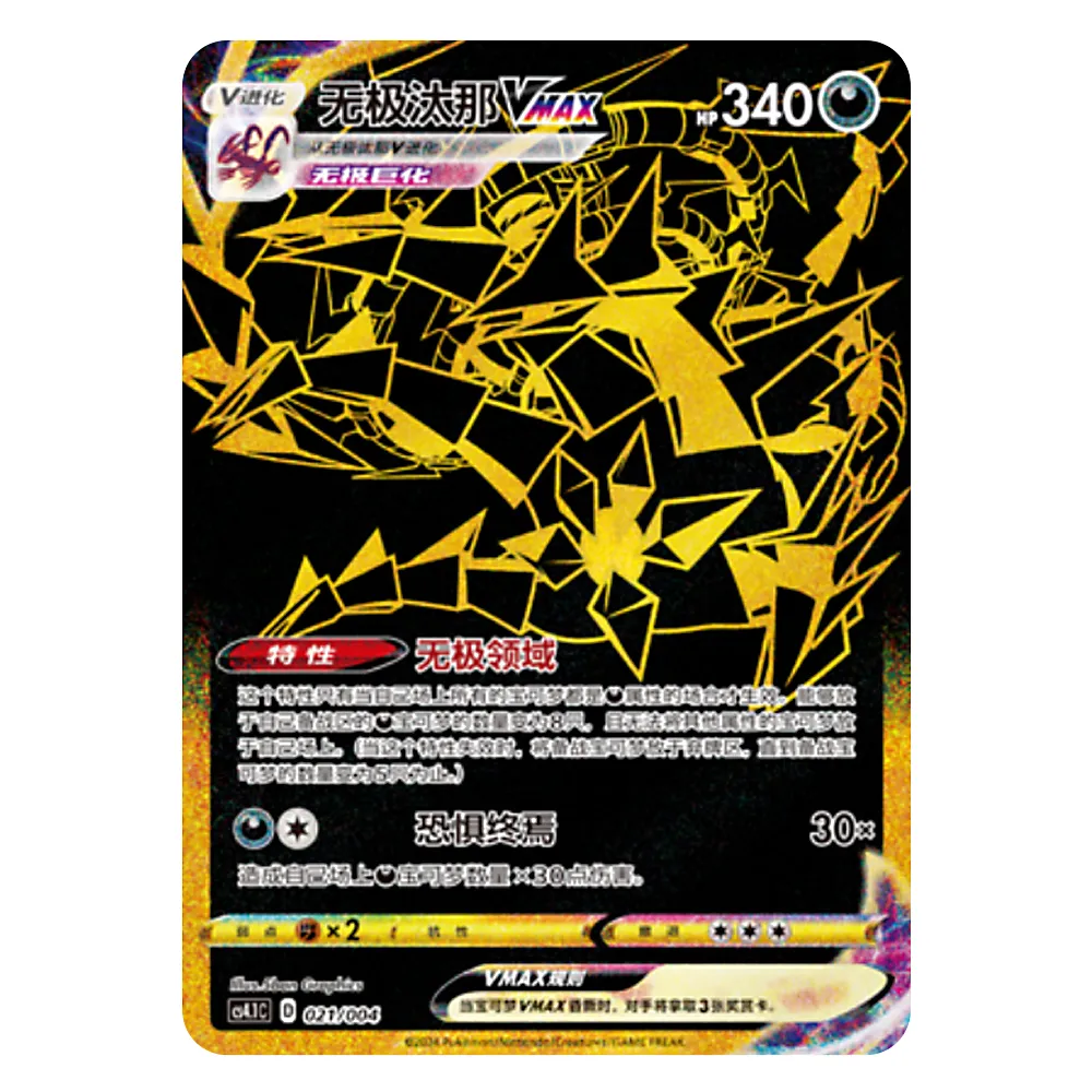 CS4.1C D 021 004 无极汰那VMAX Eternatus VMAX CS4.1C D 021/004 - Image 1