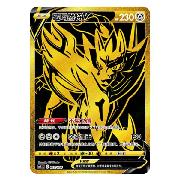 Zamazenta V CS4.1C D 023/004