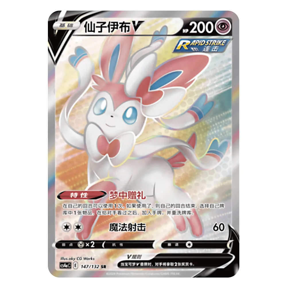 CS4aC E 147 132 SR 仙子伊布V Sylveon V CS4aC E 147/132 SR - Image 1