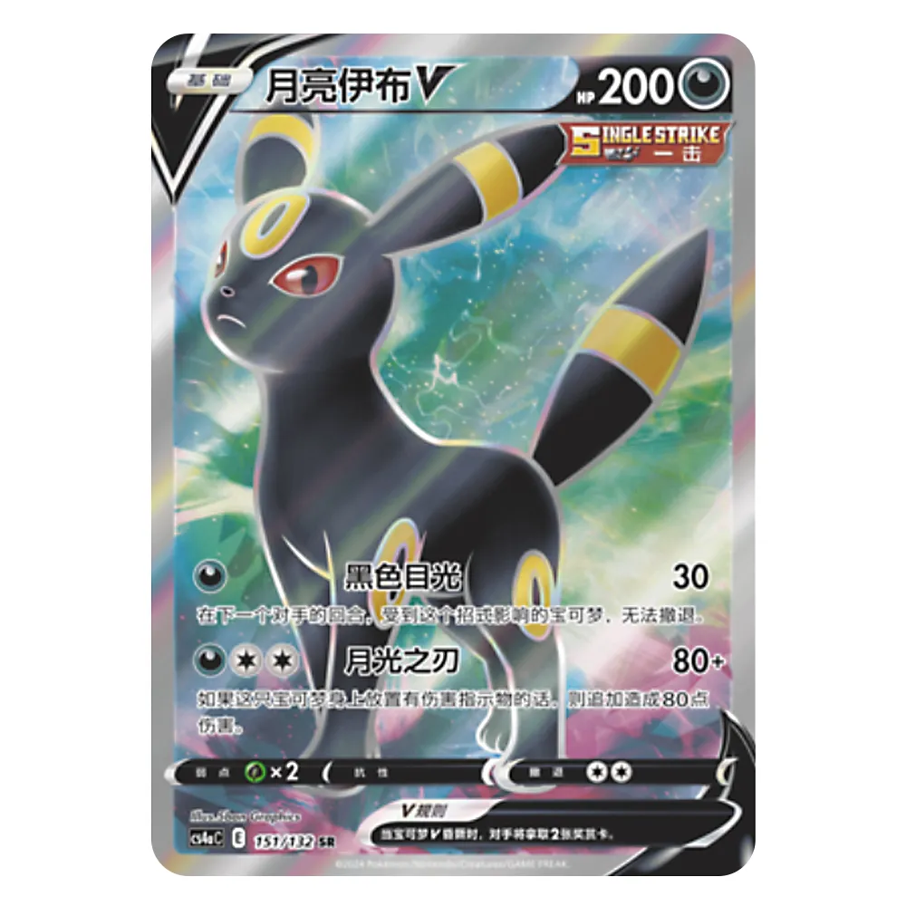 CS4aC E 151 132 SR 月亮伊布V Umbreon V CS4aC E 151/132 SR - Image 1