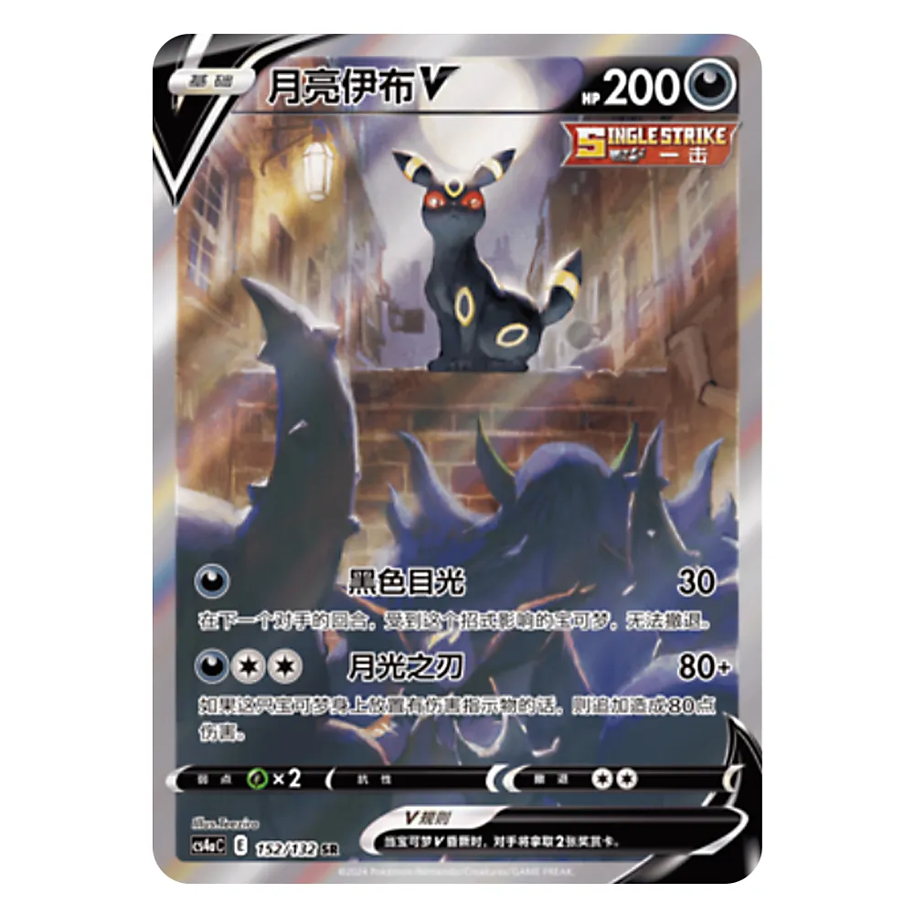 CS4aC E 152 132 SR 月亮伊布V Umbreon V CS4aC E 152/132 SR - Image 1