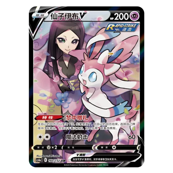 Sylveon V CS4aC E 160/132 CSR