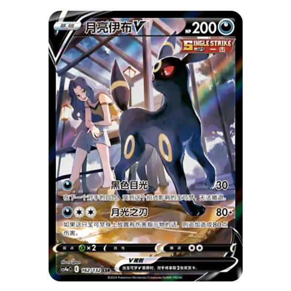 Umbreon V CS4aC E 162/132 CSR