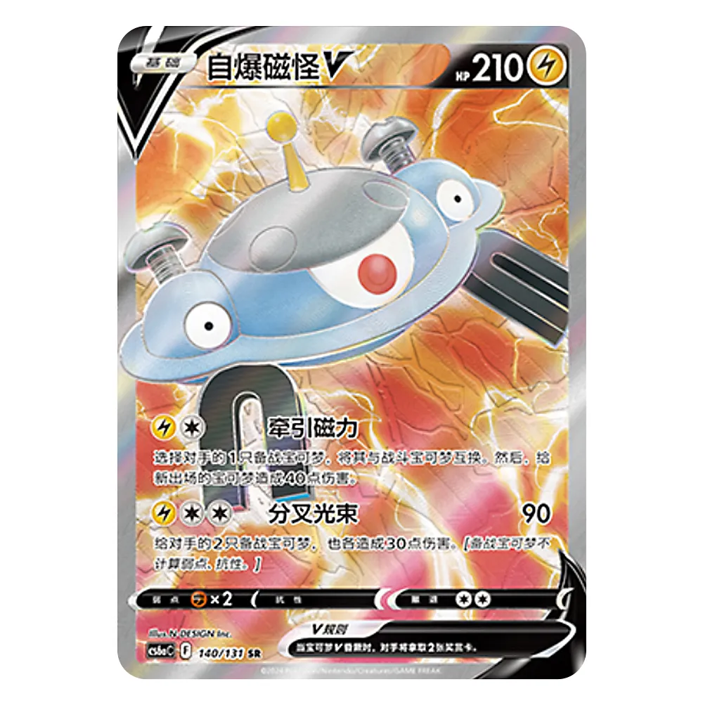 CS6aC F 140 131 SR 自爆磁怪V Magnezone V CS6aC F 140/131 SR - Image 1