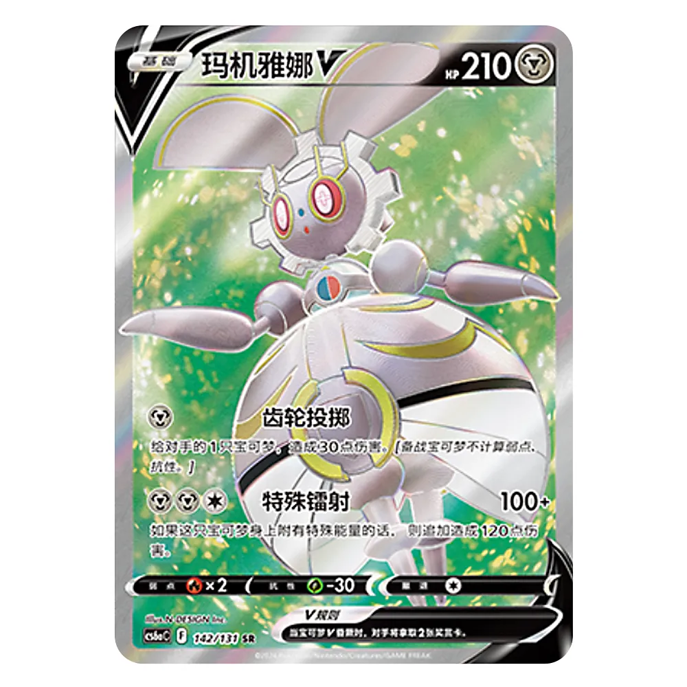 CS6aC F 142 131 SR 玛机雅娜V Magearna V CS6aC F 142/131 SR - Image 1
