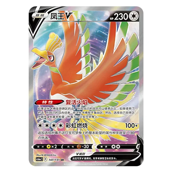 Ho-Oh V CS6aC F 147/131 SR