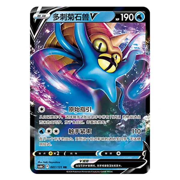 Omastar V CS6bC F 007/131 RR