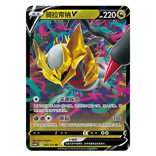 Giratina V CS6bC F 107/131 RR