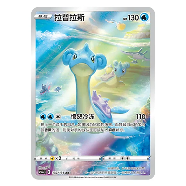 Lapras CS6bC F 132/131 AR