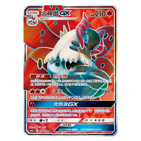 Volcarona GX CSM2CC C 156/150 SR