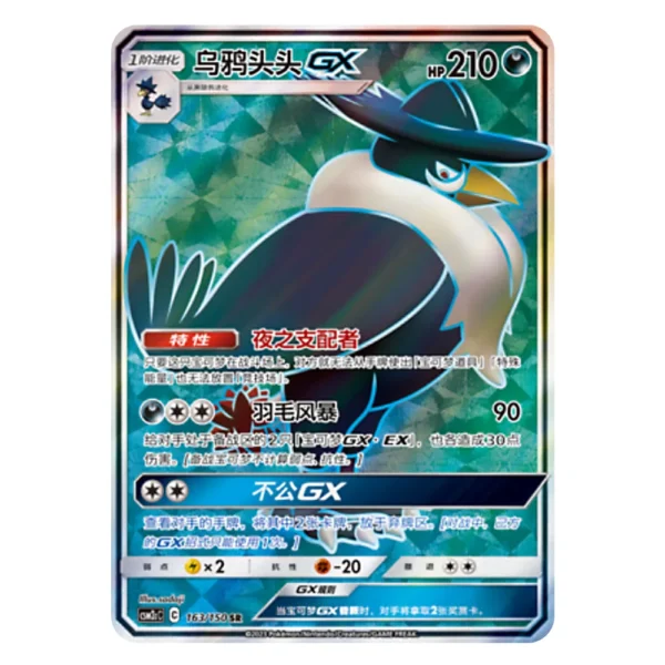 Honchkrow GX CSM2CC C 163/150 SR