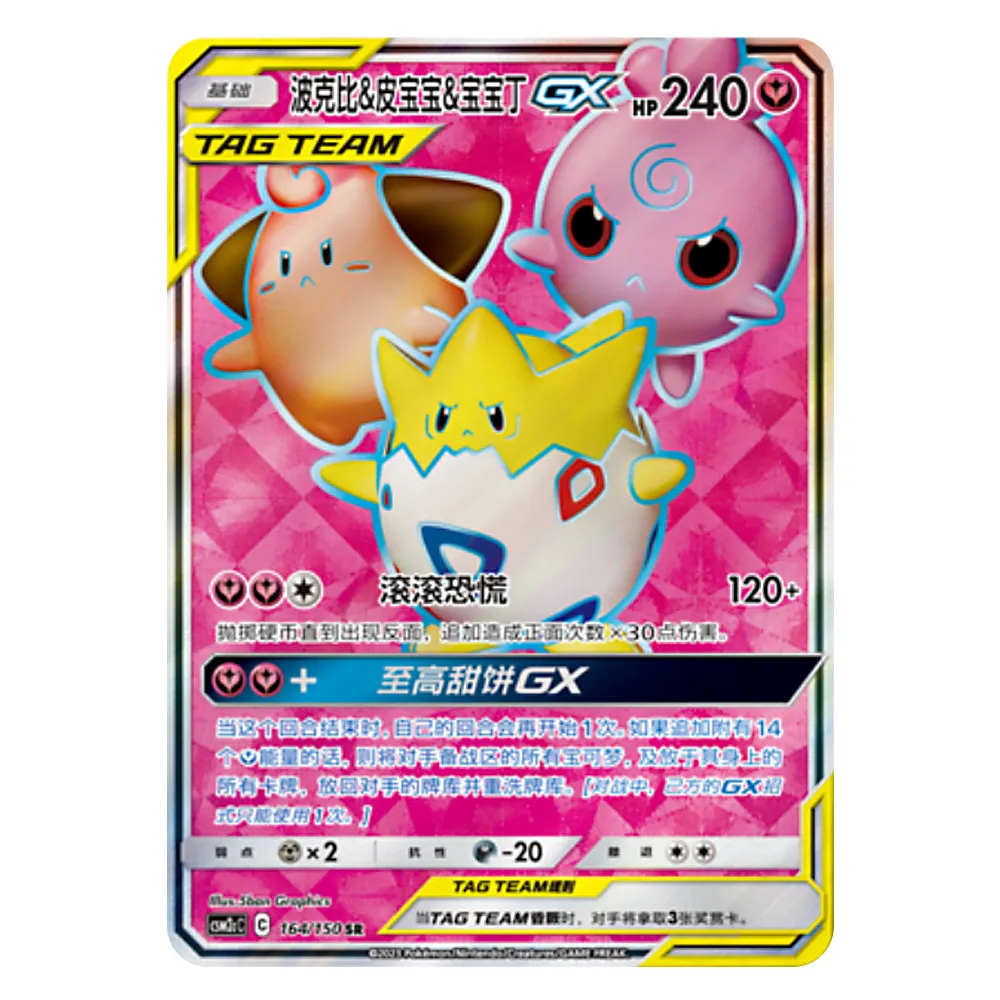 CSM2CC C 164 150 SR 波克比&皮宝宝&宝宝丁GX Togepi & Cleffa & Igglybuff GX CSM2CC C 164/150 SR - Image 1