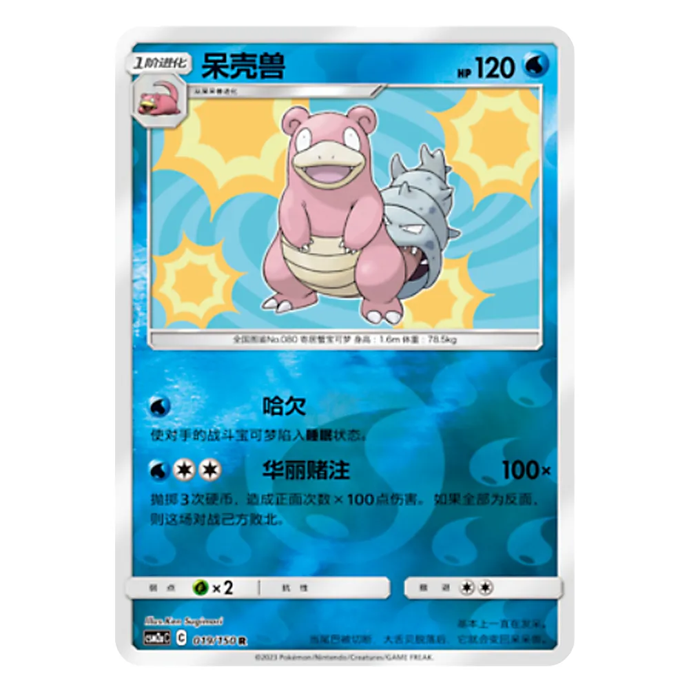 CSM2aC C 019 150 R 呆壳兽 Slowbro CSM2aC C 019/150 R - Image 1