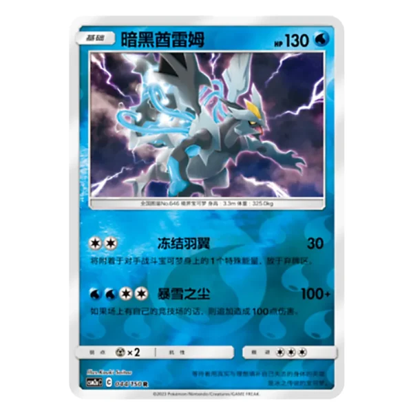 Black Kyurem CSM2aC C 044/150 R